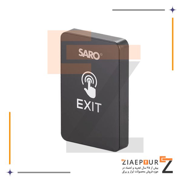 دکمه خروج لمسی سارو EXK-07ziaepour.ir
